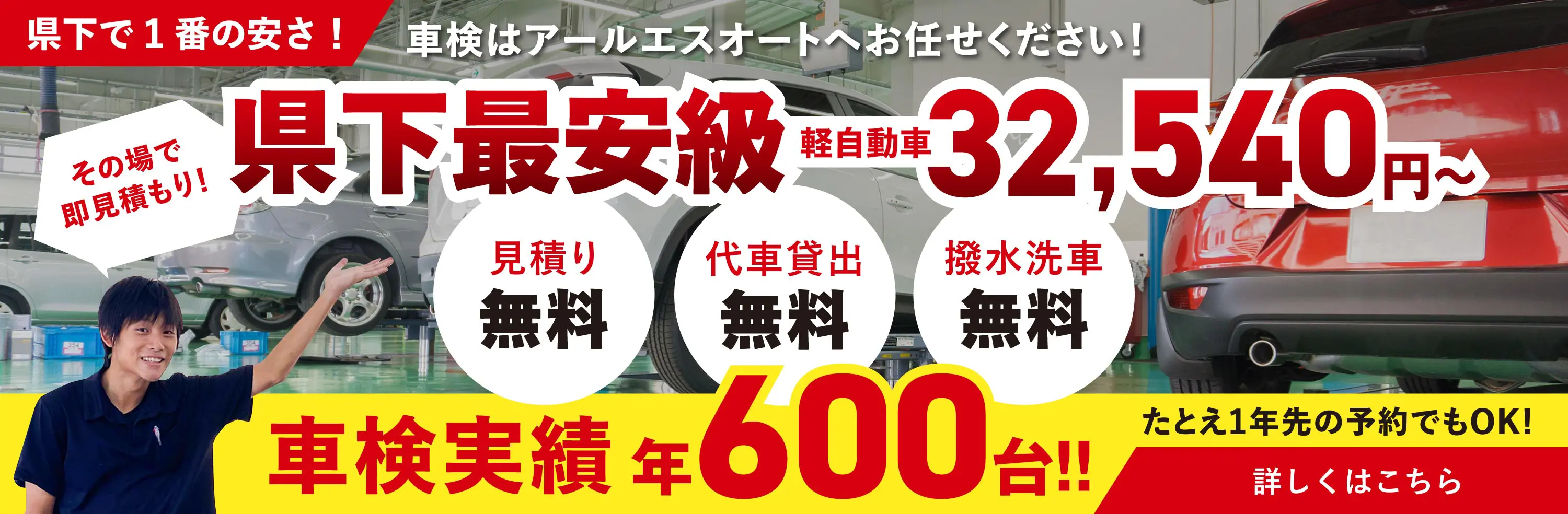 車検はアールエスオートへ