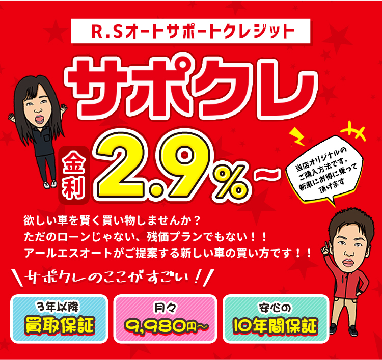 サポクレ