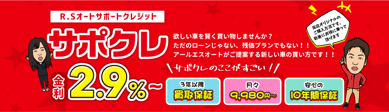 サポクレ