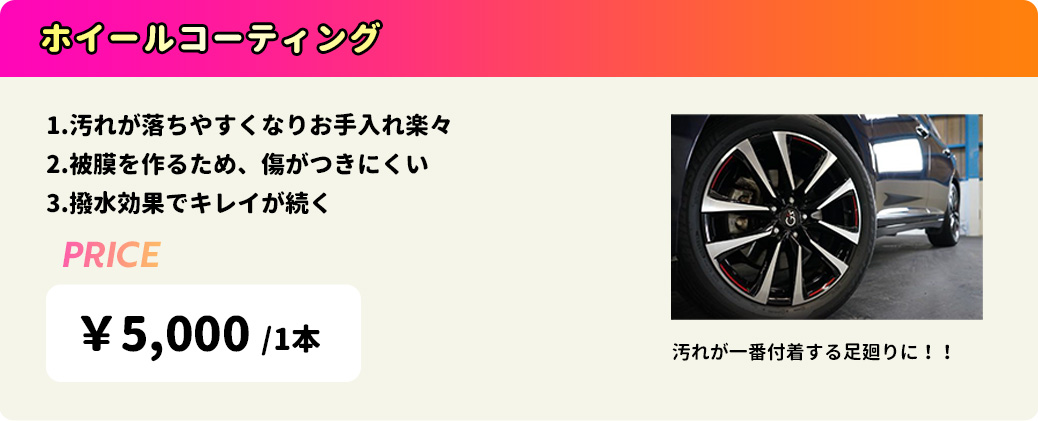 ホイールコーティング