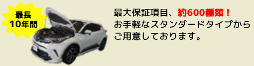 お好きなRS保証