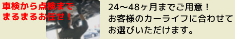 お好きなメンテナンスパック