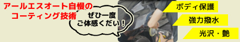 ガラスコーティング