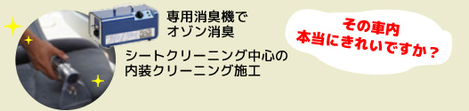 内容クリーニング&オゾン消臭