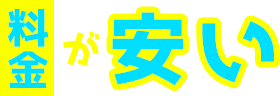 範囲が広い